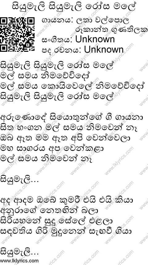 Siyumali Siyumali Rosamale Lyrics